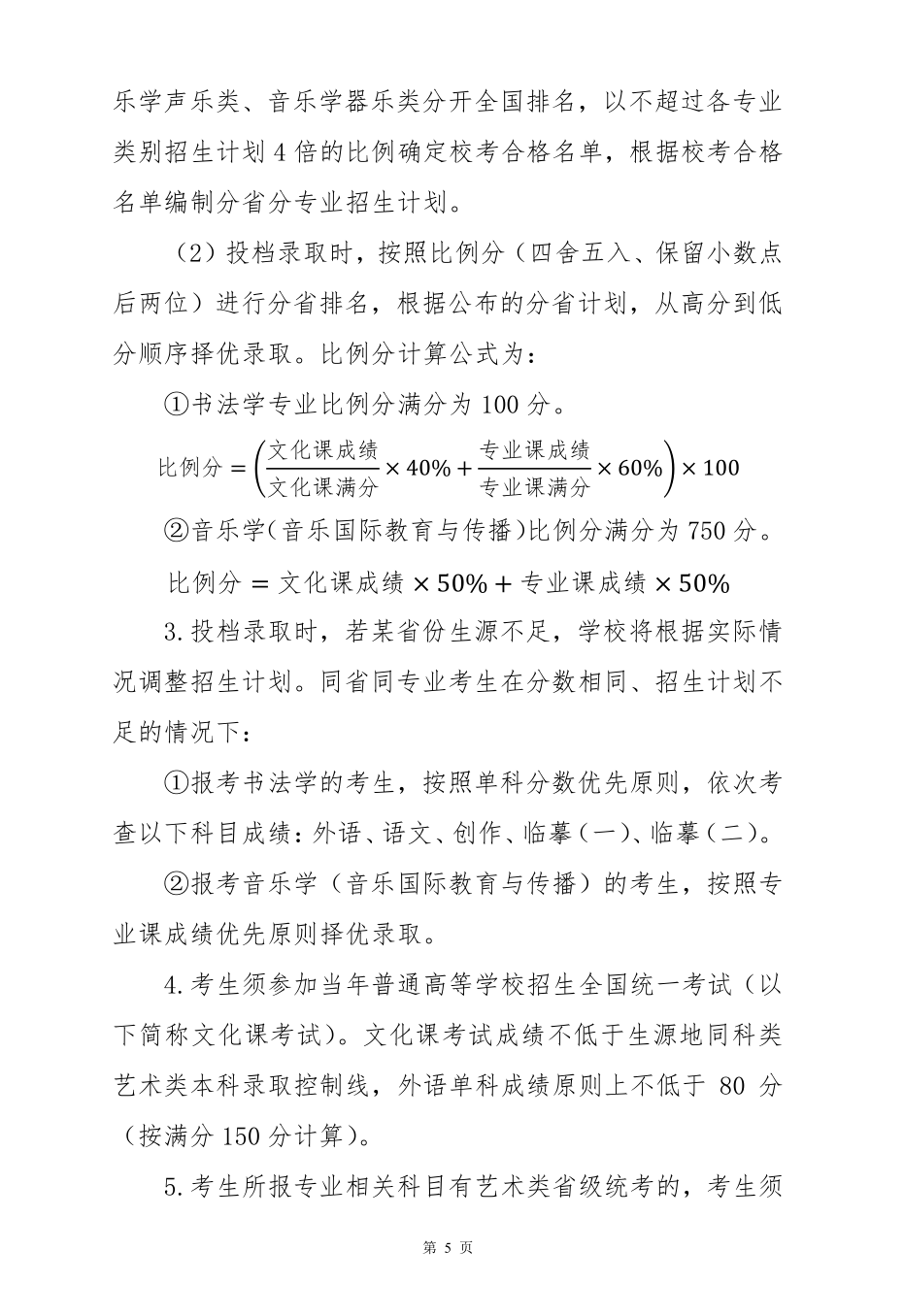 2020年北京語言大學藝術類本科招生簡章