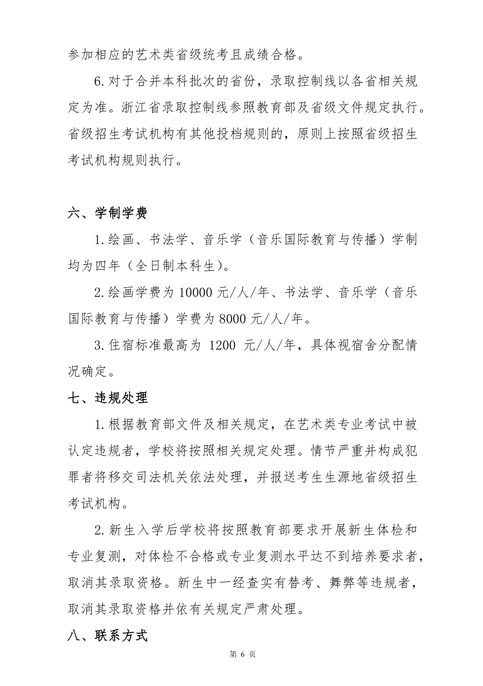2020年北京語言大學藝術類本科招生簡章