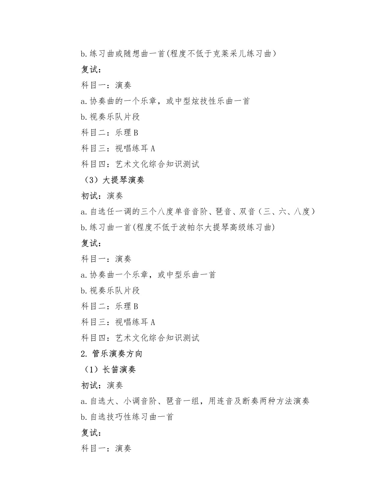 2020年上海大學音樂學院藝術類專業招生簡章