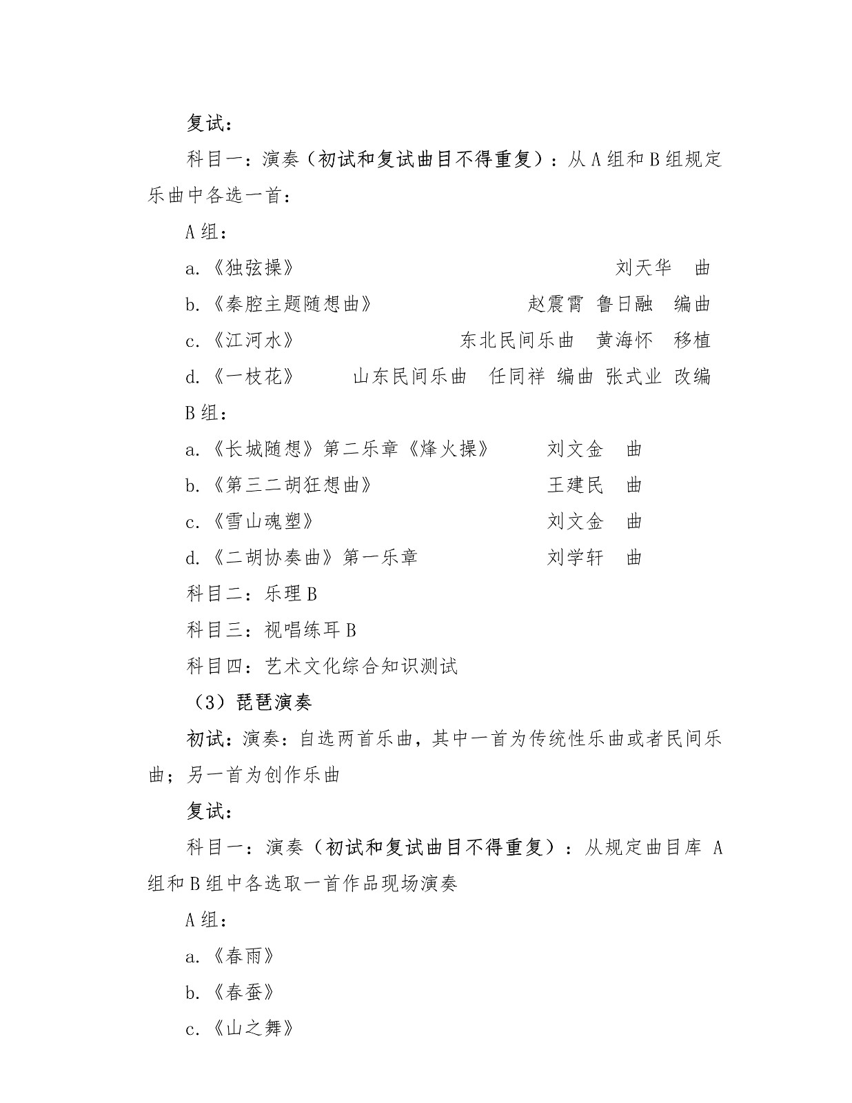 2020年上海大學音樂學院藝術類專業招生簡章