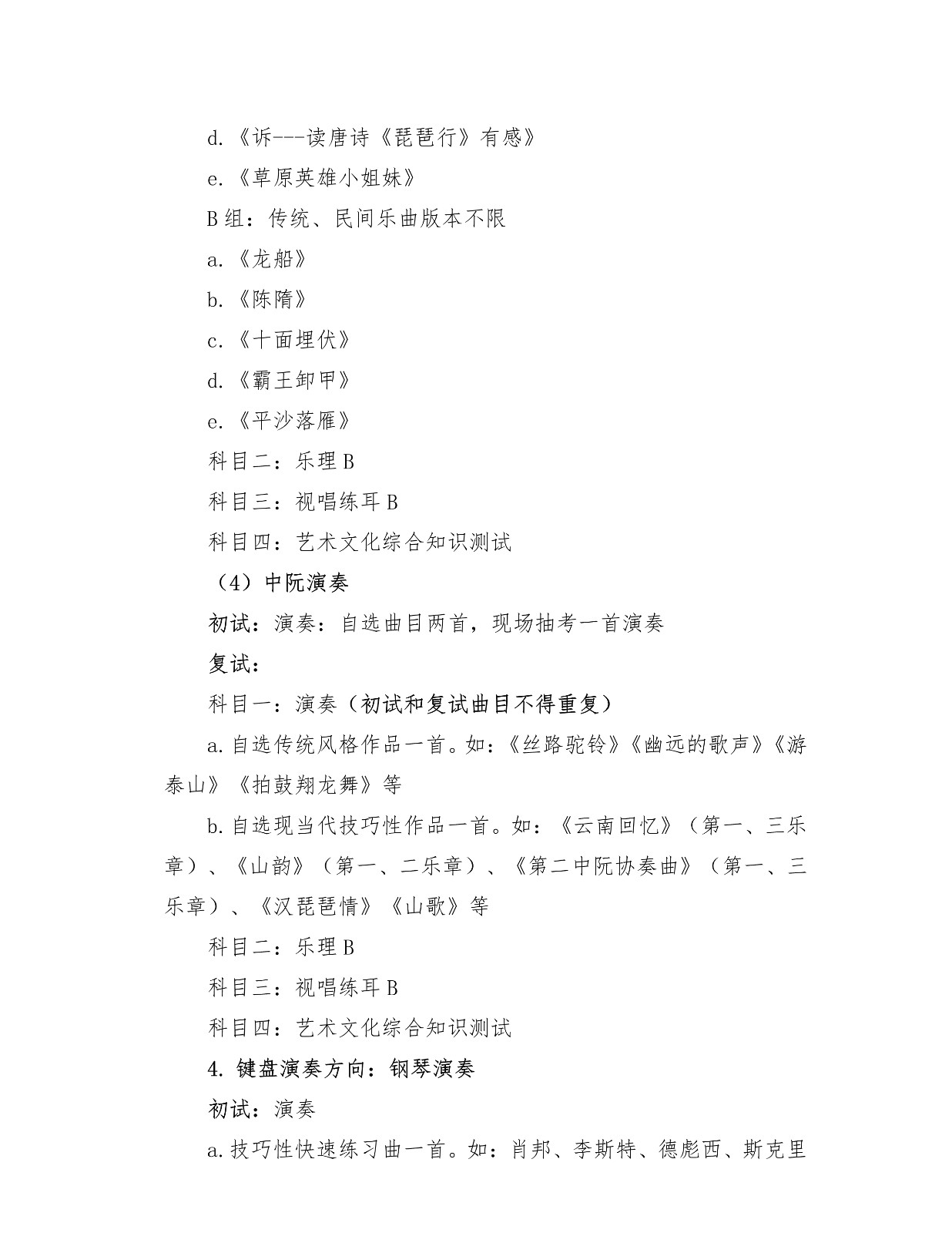 2020年上海大學音樂學院藝術類專業招生簡章