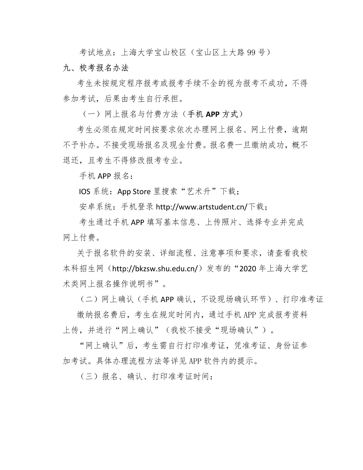 2020年上海大學音樂學院藝術類專業招生簡章