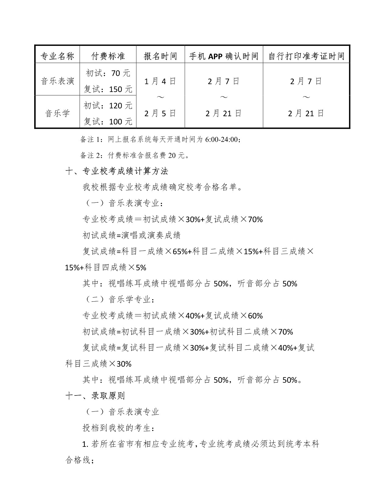 2020年上海大学音乐学院艺术类专业招生简章