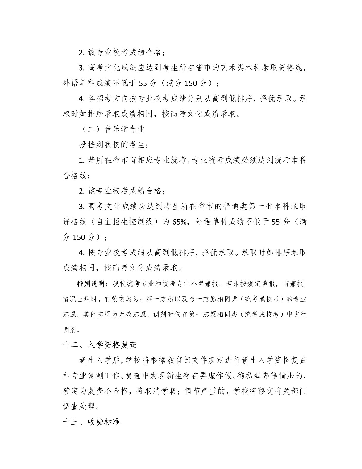 2020年上海大學音樂學院藝術類專業招生簡章