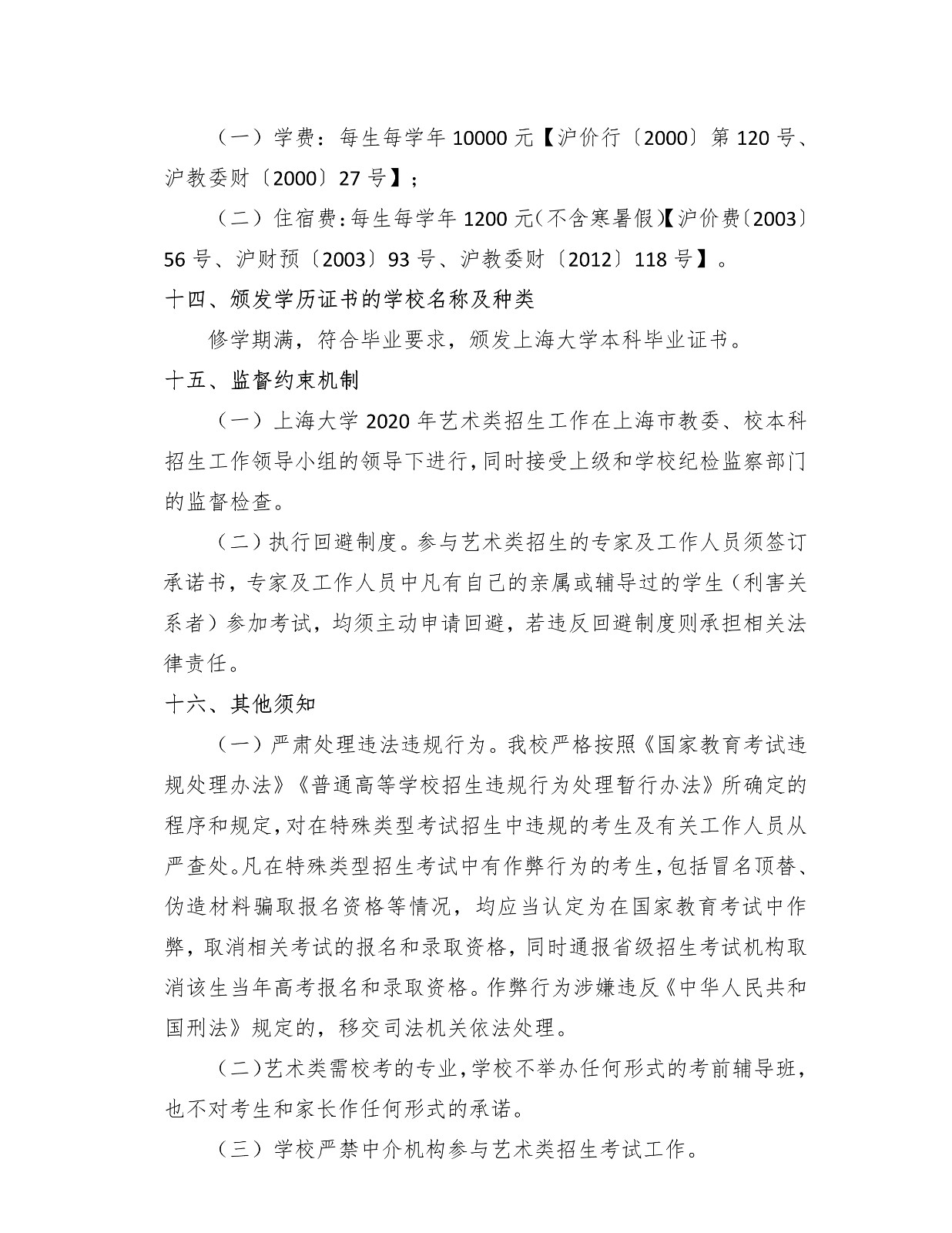 2020年上海大學音樂學院藝術類專業招生簡章