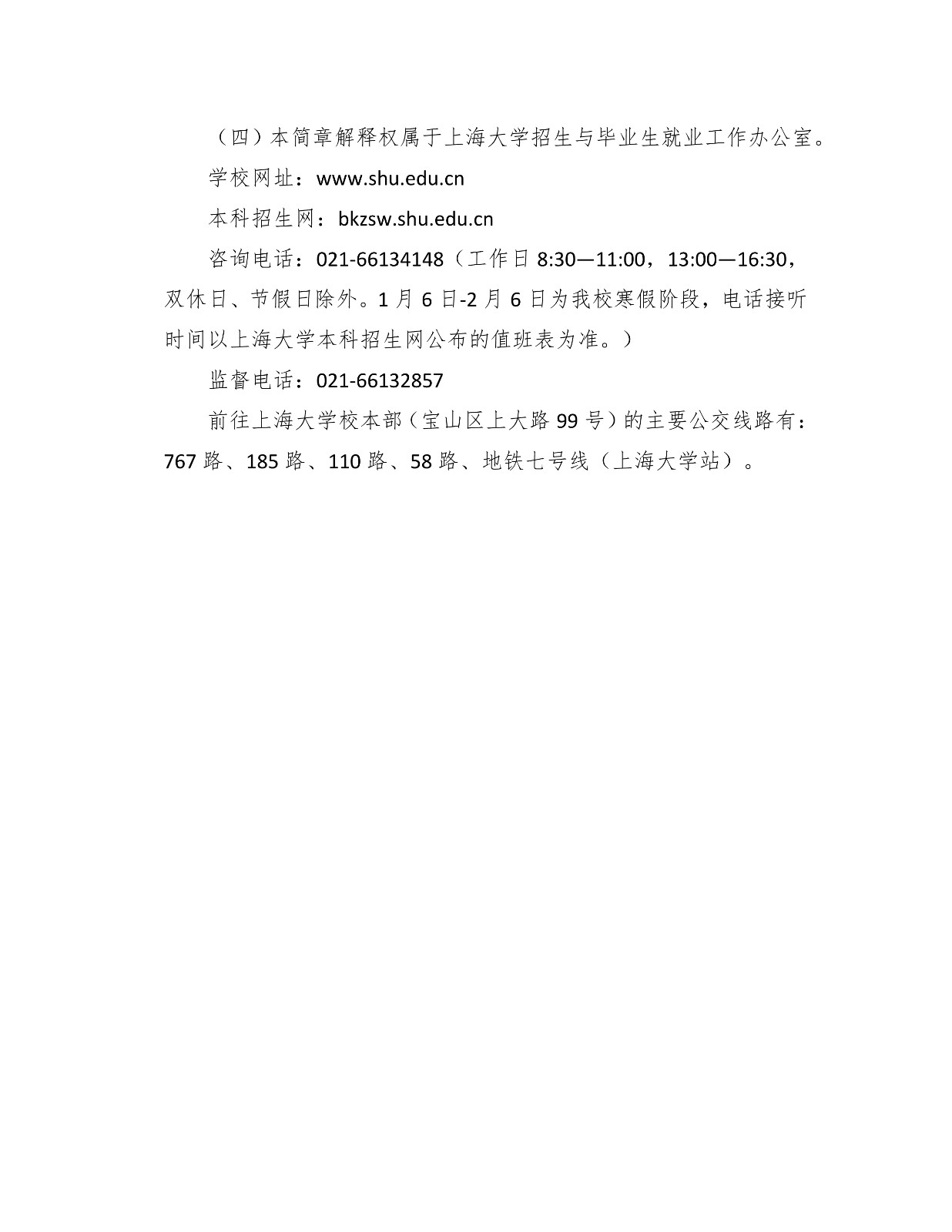 2020年上海大學音樂學院藝術類專業招生簡章