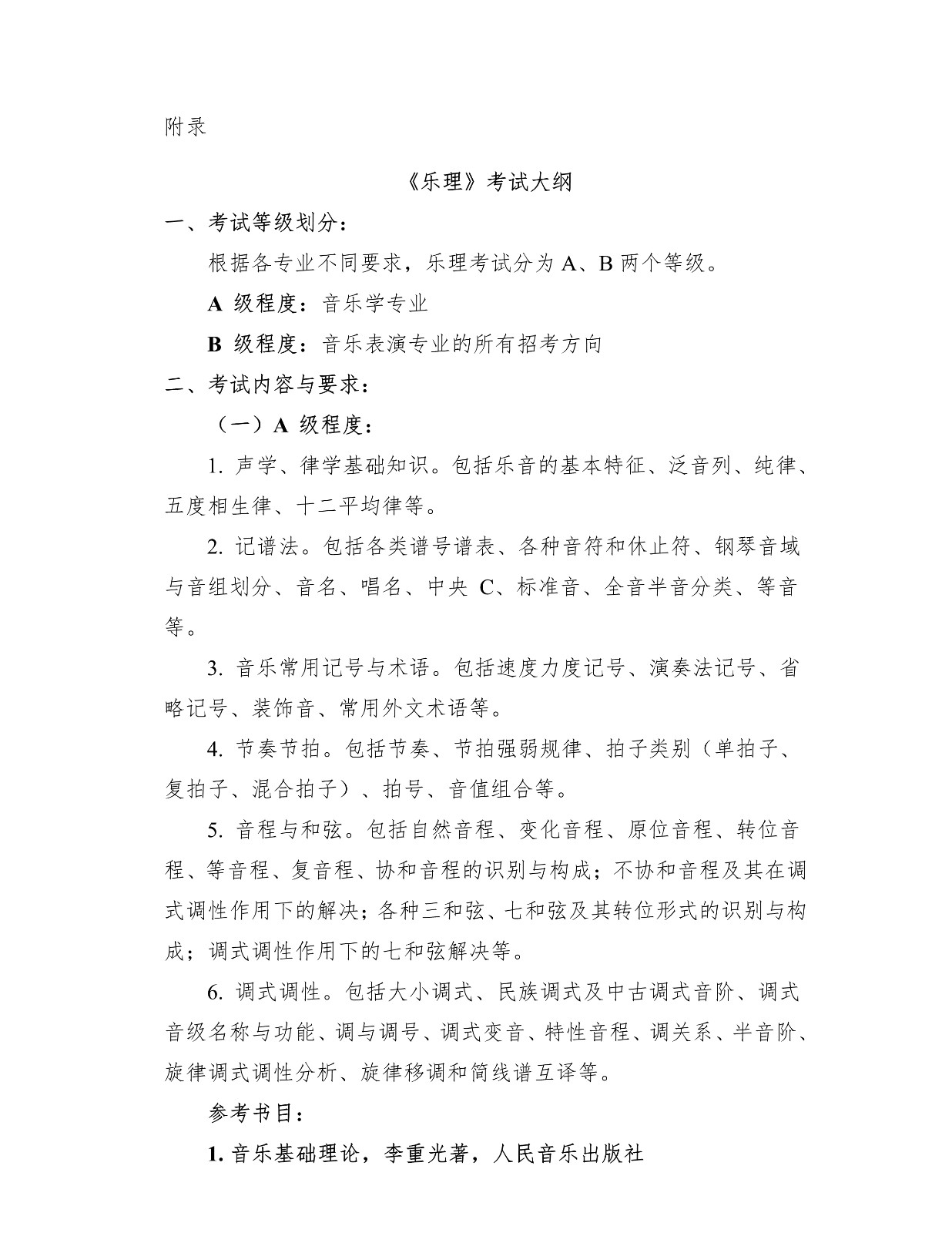 2020年上海大學音樂學院藝術類專業招生簡章