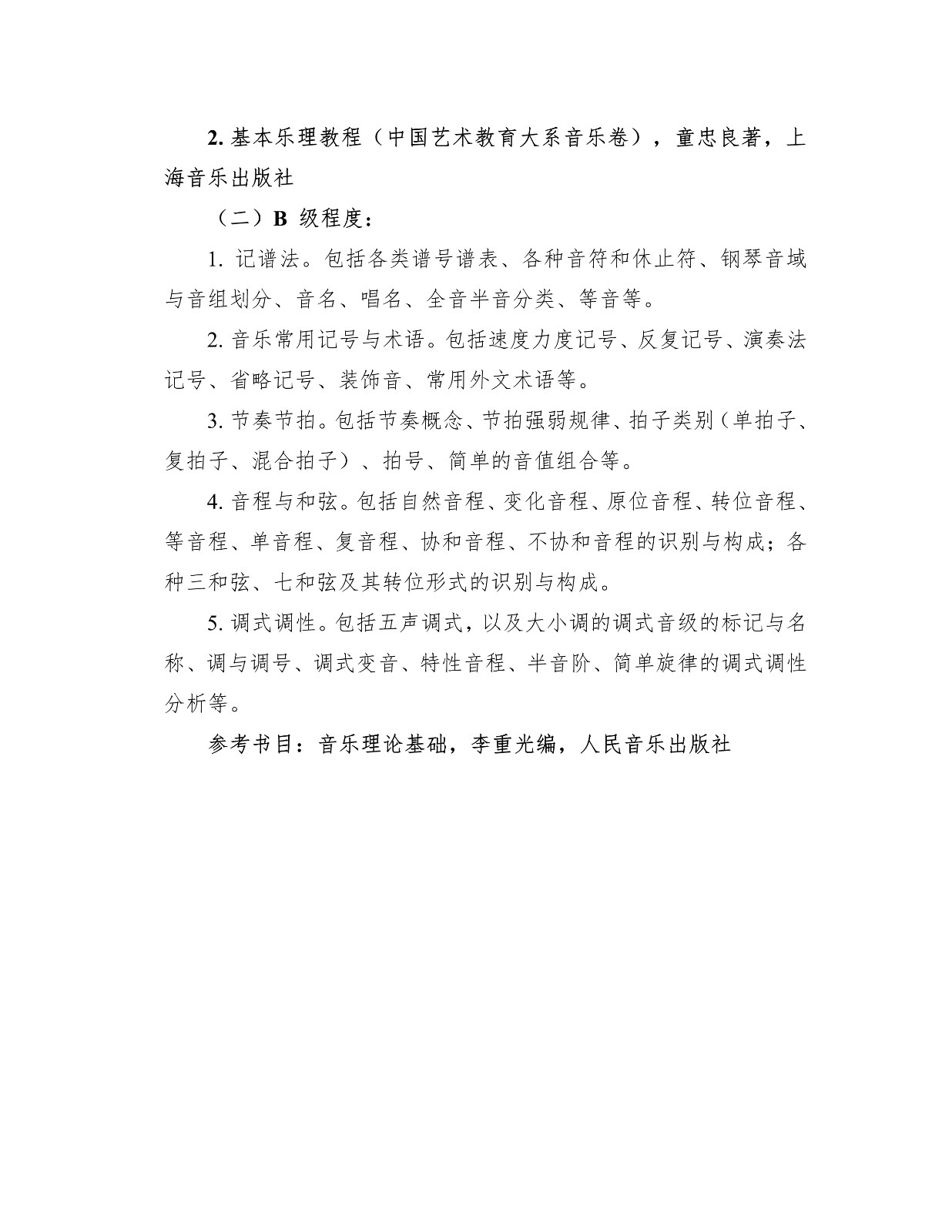 2020年上海大學音樂學院藝術類專業招生簡章
