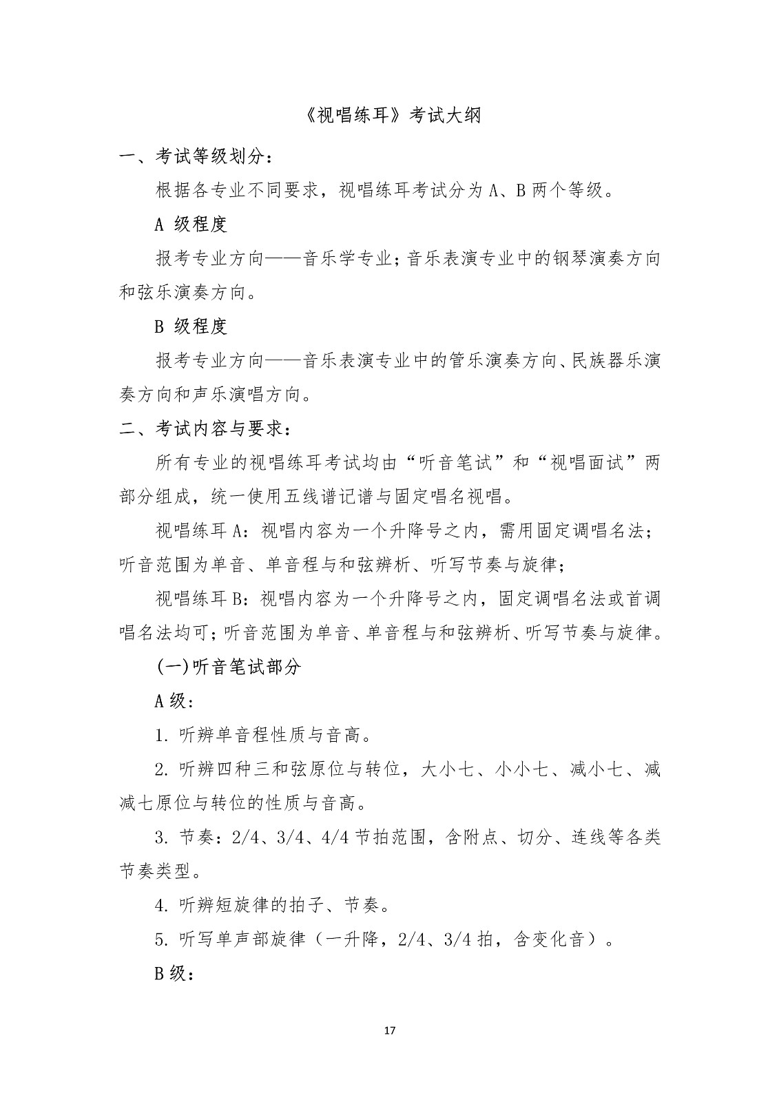 2020年上海大學音樂學院藝術類專業招生簡章