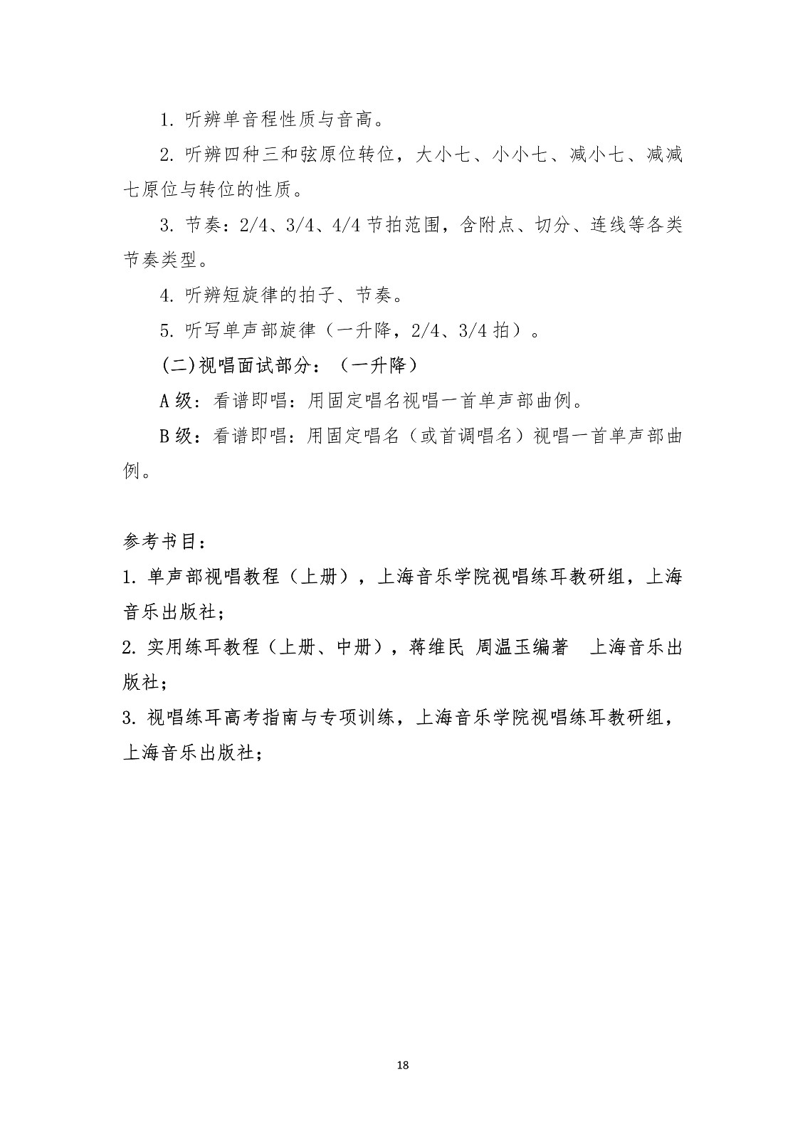 2020年上海大學音樂學院藝術類專業招生簡章