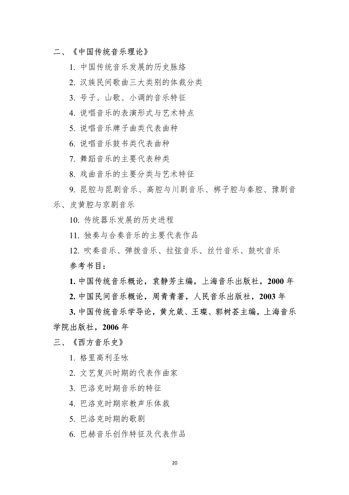 2020年上海大學音樂學院藝術類專業招生簡章