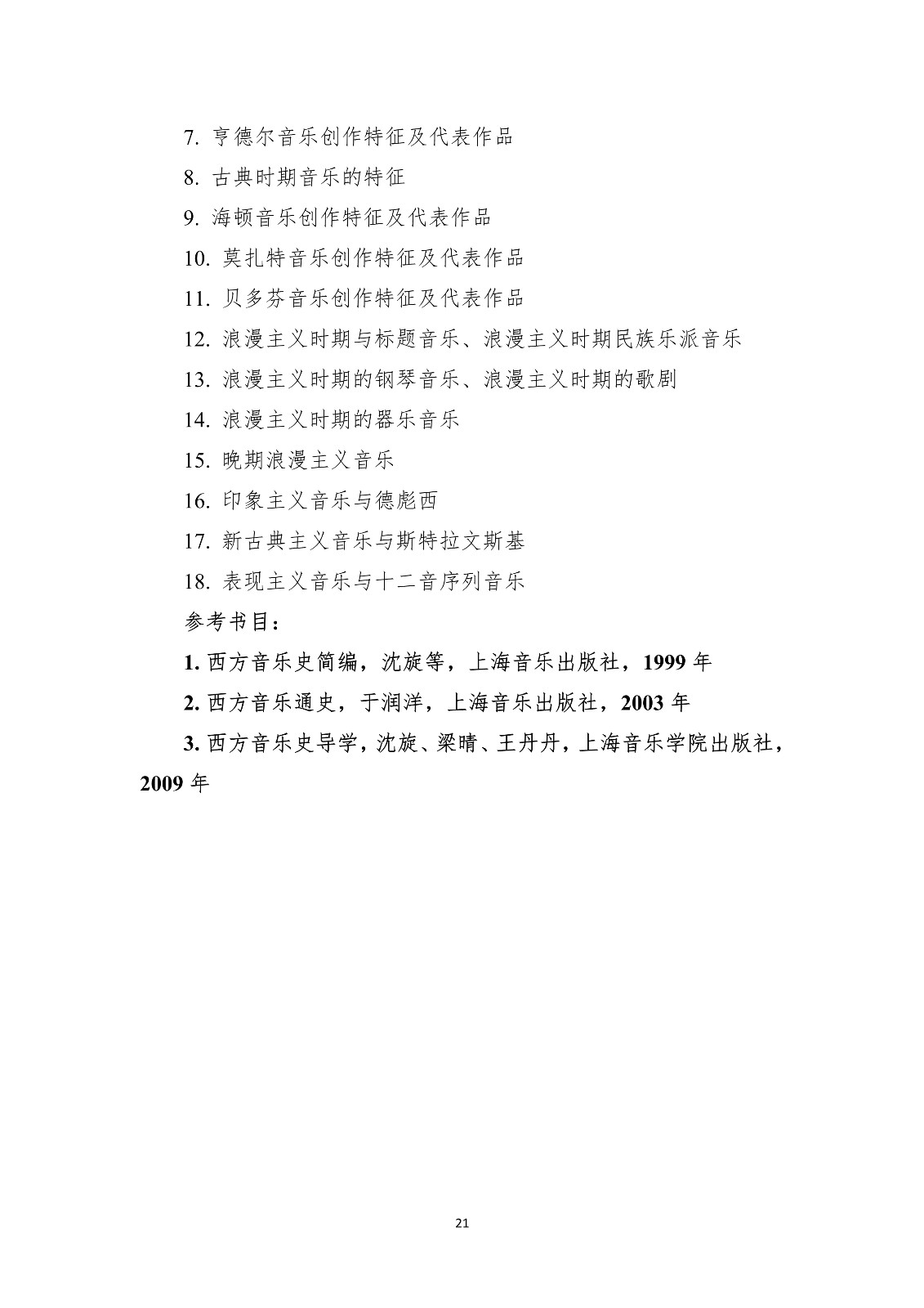 2020年上海大學音樂學院藝術類專業招生簡章
