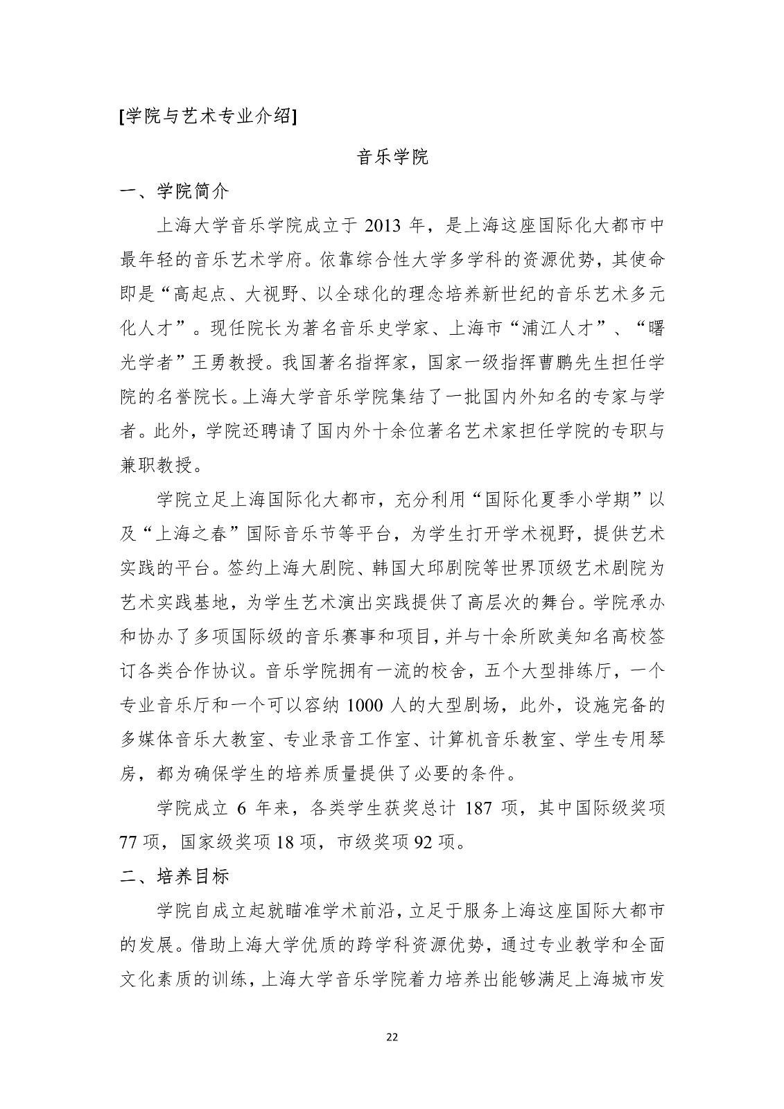 2020年上海大學音樂學院藝術類專業招生簡章
