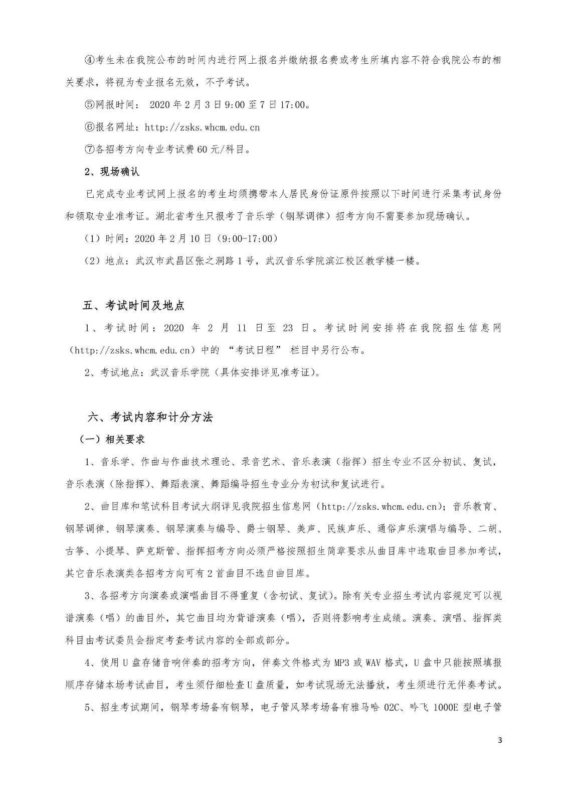 2020年武汉音乐学院普通本科招生简章