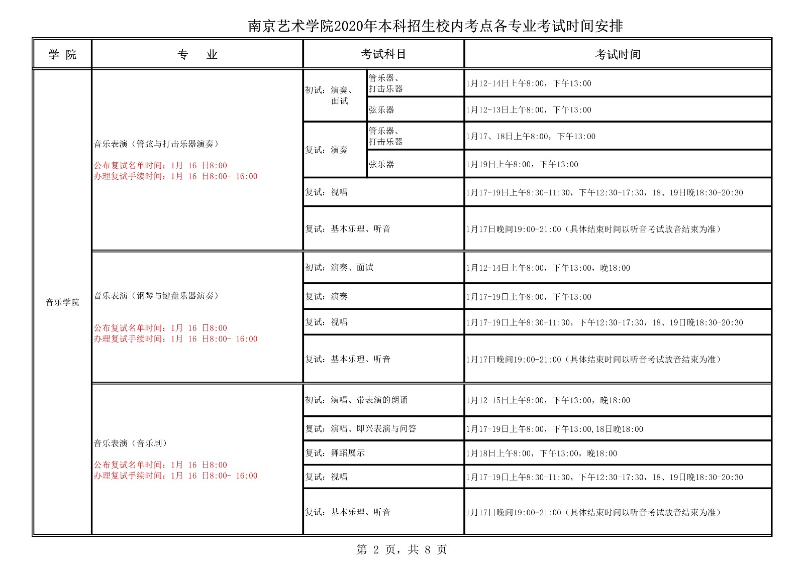 2020年南京艺术学院本科招生校内考点各专业考试时间安排