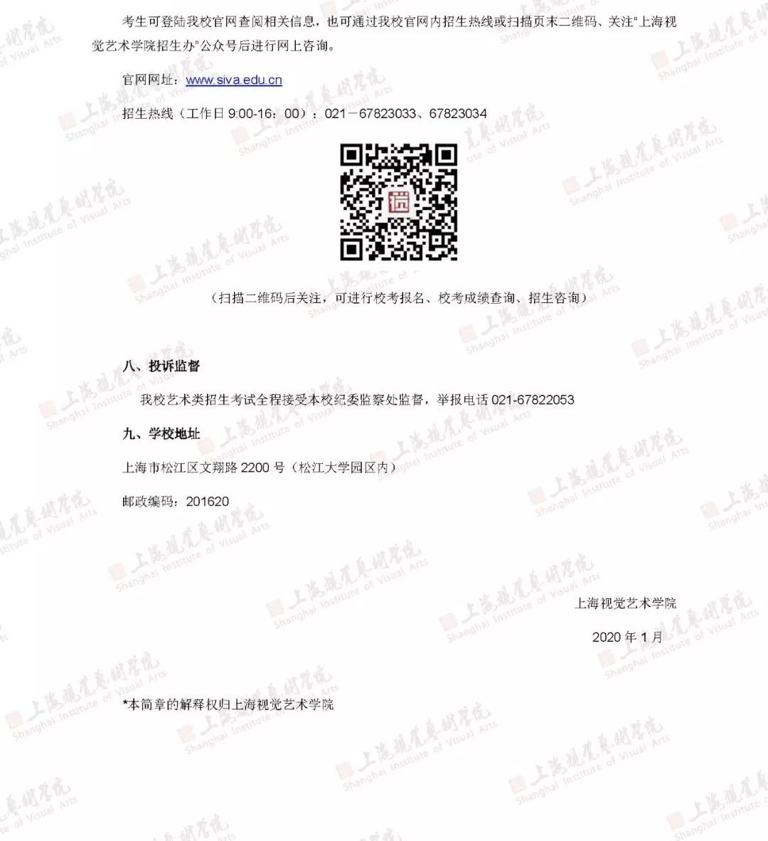 2020年上海視覺藝術(shù)學(xué)院招生簡章