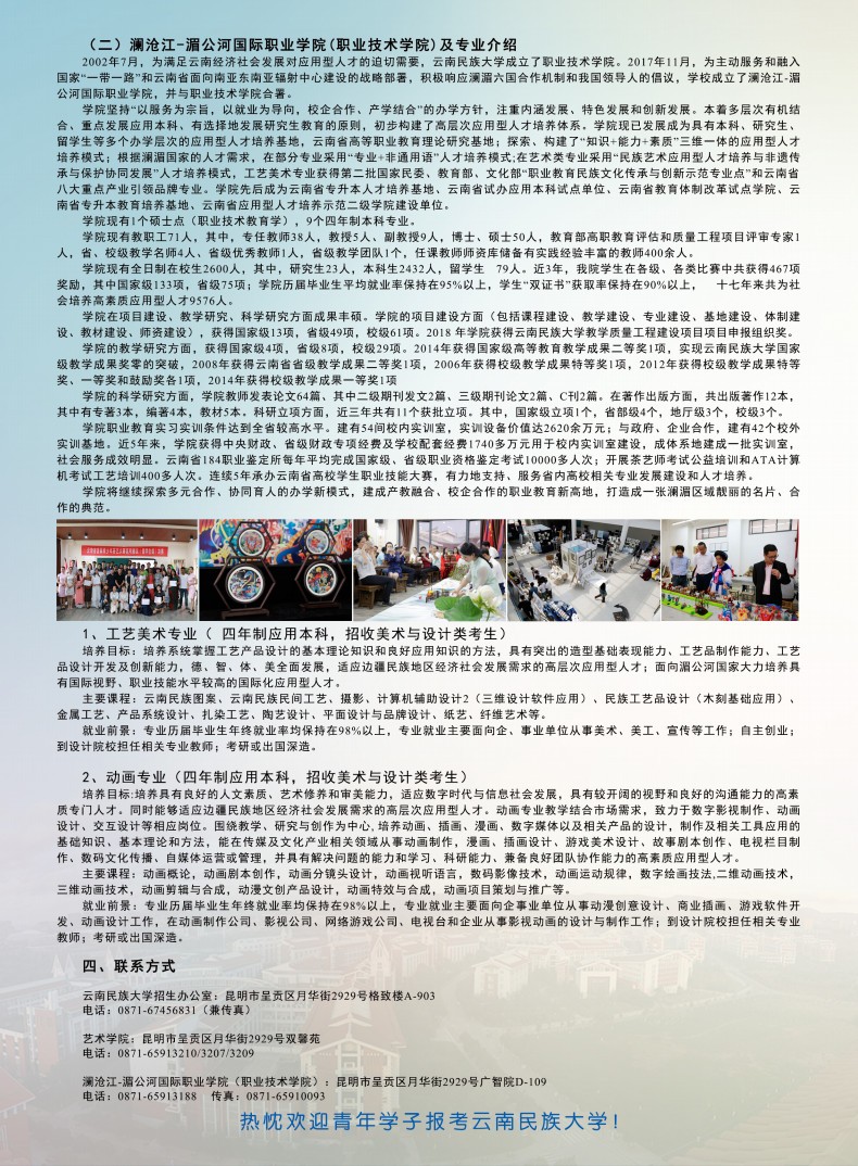 2020年云南民族大學(xué)藝術(shù)類招生簡(jiǎn)章