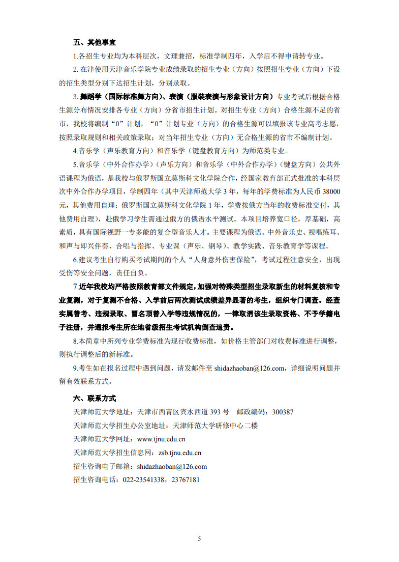 2020年天津师范大学艺术类专业招生简章（校考）
