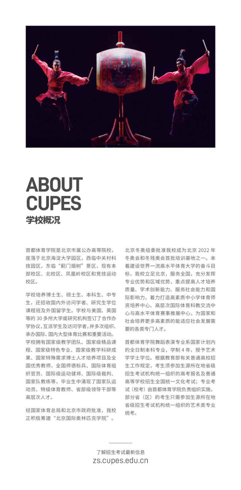 2020年首都體育學(xué)院舞蹈表演專(zhuān)業(yè)招生簡(jiǎn)章
