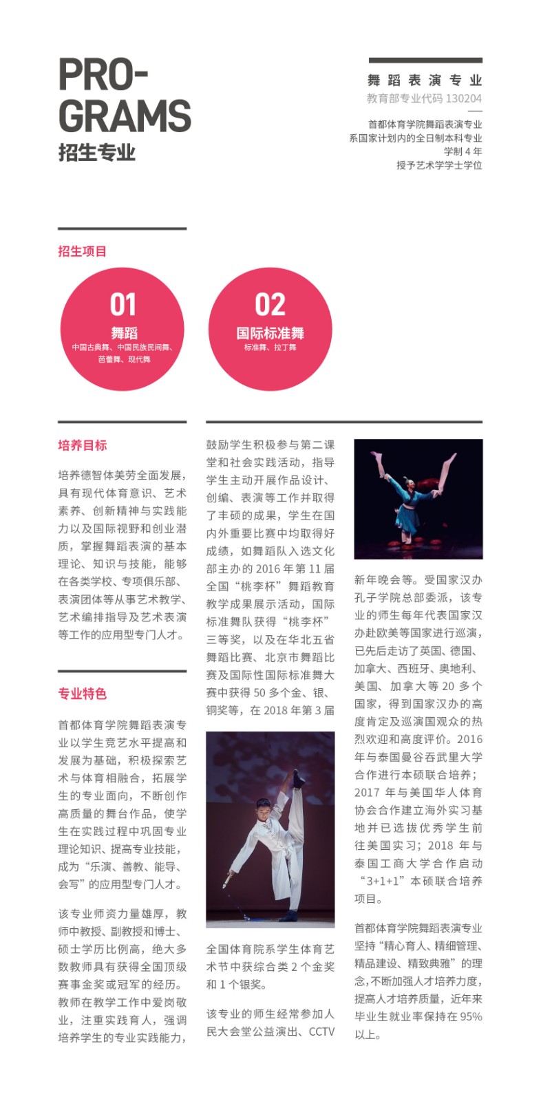2020年首都體育學(xué)院舞蹈表演專(zhuān)業(yè)招生簡(jiǎn)章