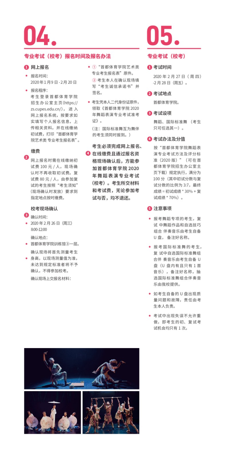 2020年首都體育學(xué)院舞蹈表演專(zhuān)業(yè)招生簡(jiǎn)章