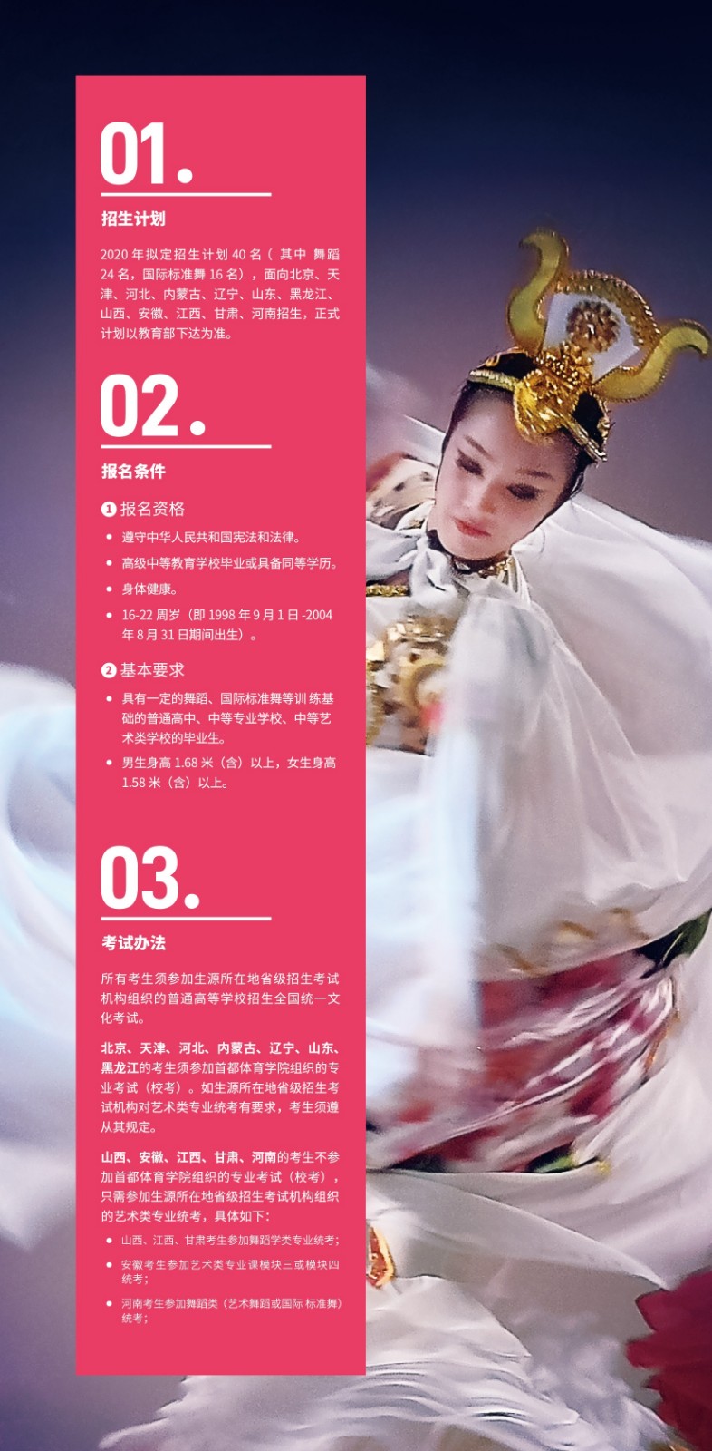 2020年首都體育學(xué)院舞蹈表演專(zhuān)業(yè)招生簡(jiǎn)章
