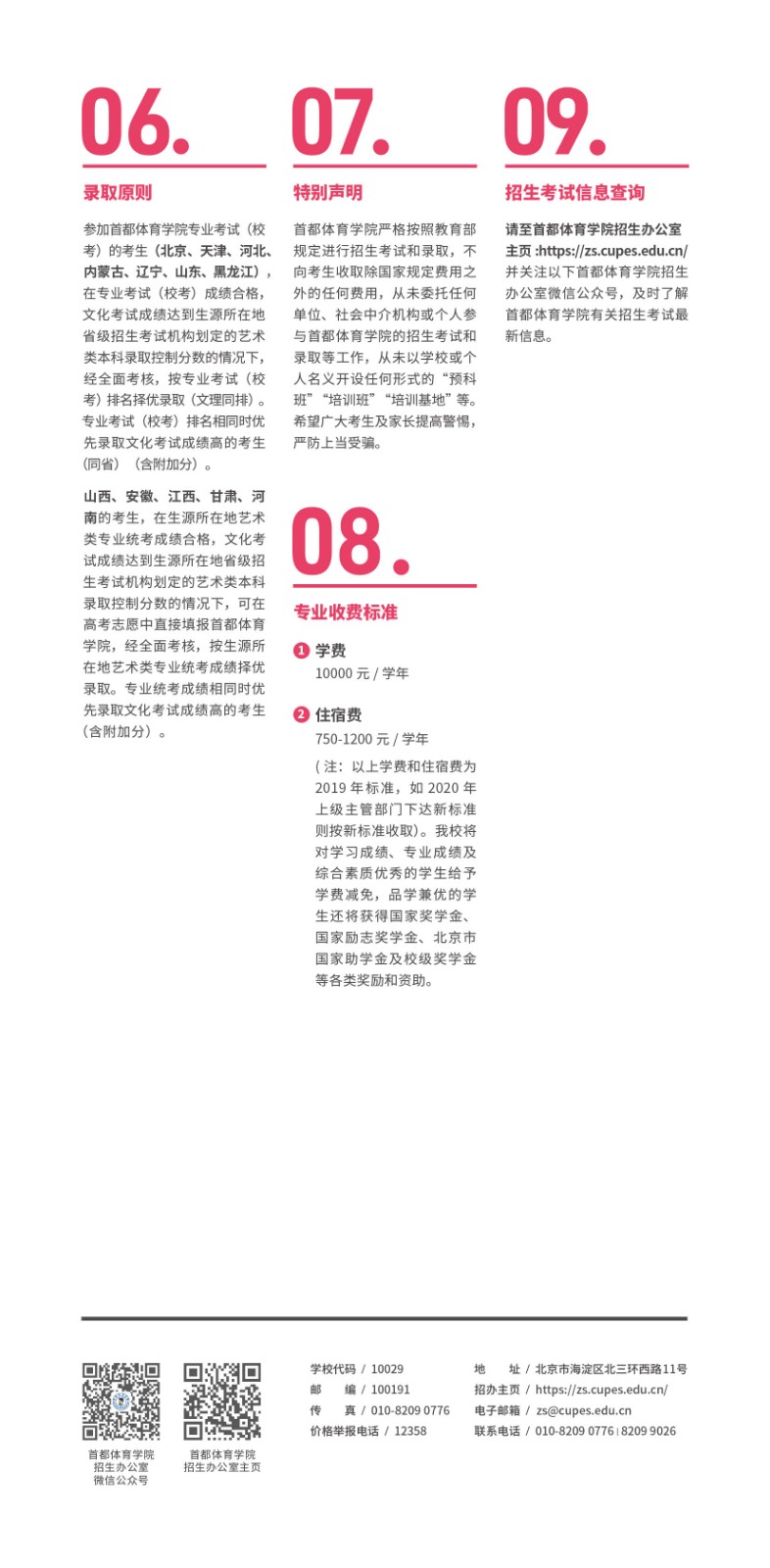 2020年首都體育學(xué)院舞蹈表演專(zhuān)業(yè)招生簡(jiǎn)章