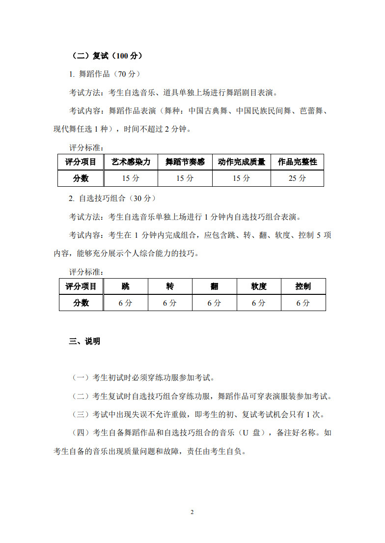 2020年首都體育學(xué)院舞蹈表演專(zhuān)業(yè)招生簡(jiǎn)章