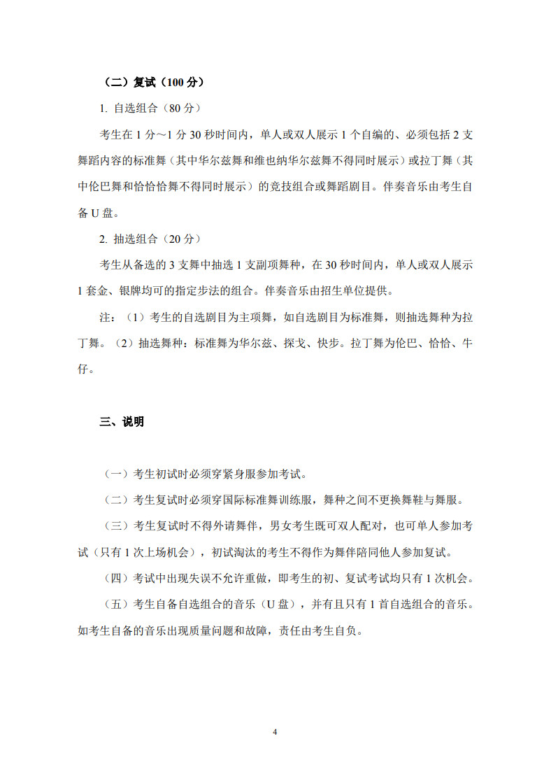 2020年首都體育學(xué)院舞蹈表演專(zhuān)業(yè)招生簡(jiǎn)章