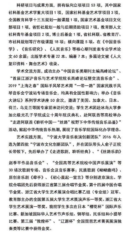 2020年宁波大学音乐学（师范）专业本科招生简章