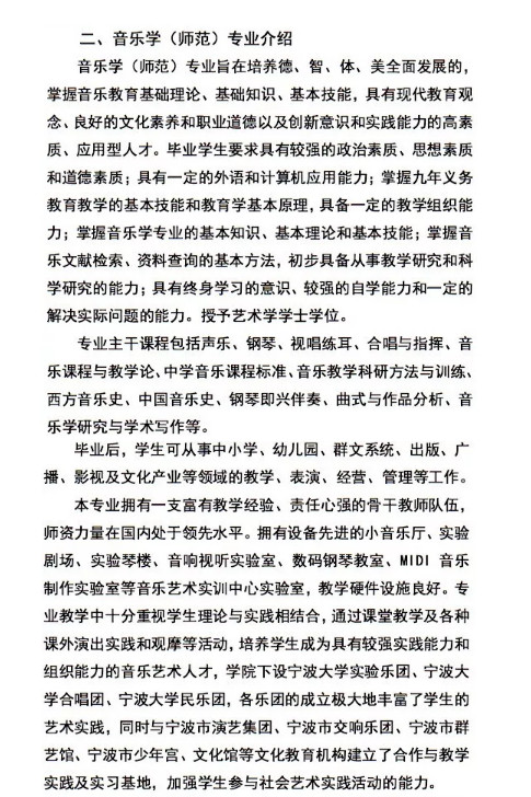 2020年宁波大学音乐学（师范）专业本科招生简章