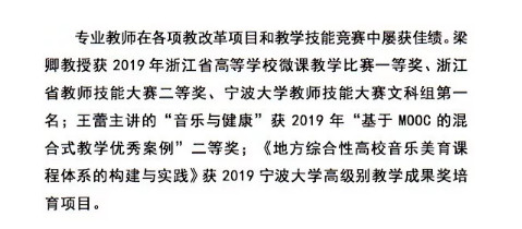 2020年宁波大学音乐学（师范）专业本科招生简章