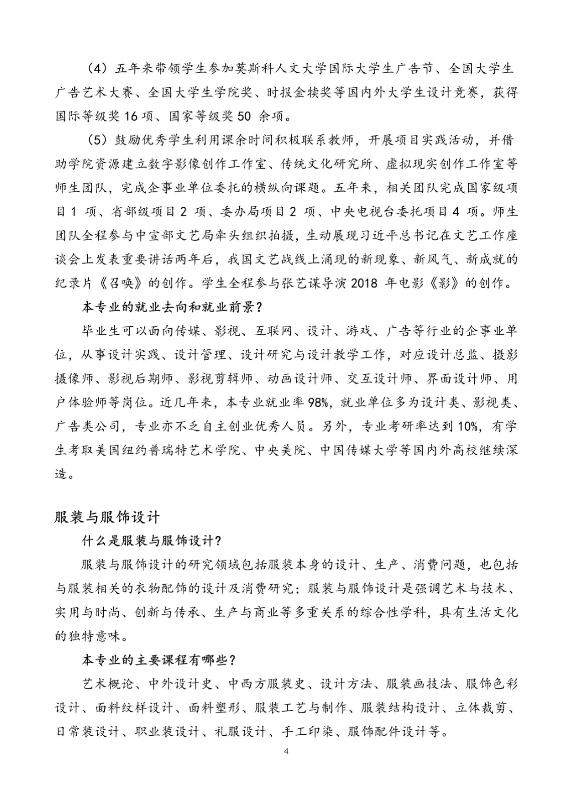 2020年北京聯合大學藝術類招生簡章