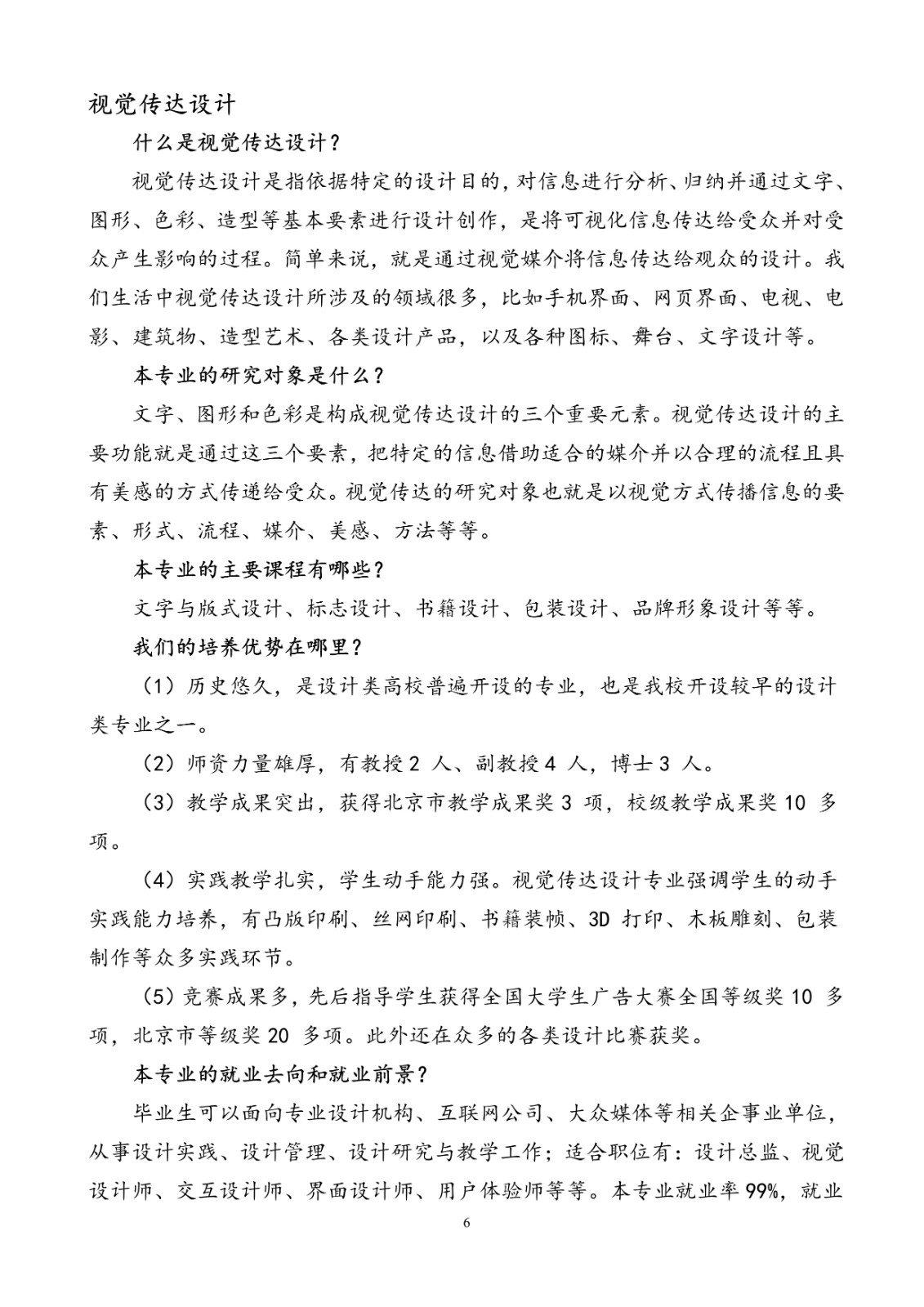 2020年北京聯合大學藝術類招生簡章