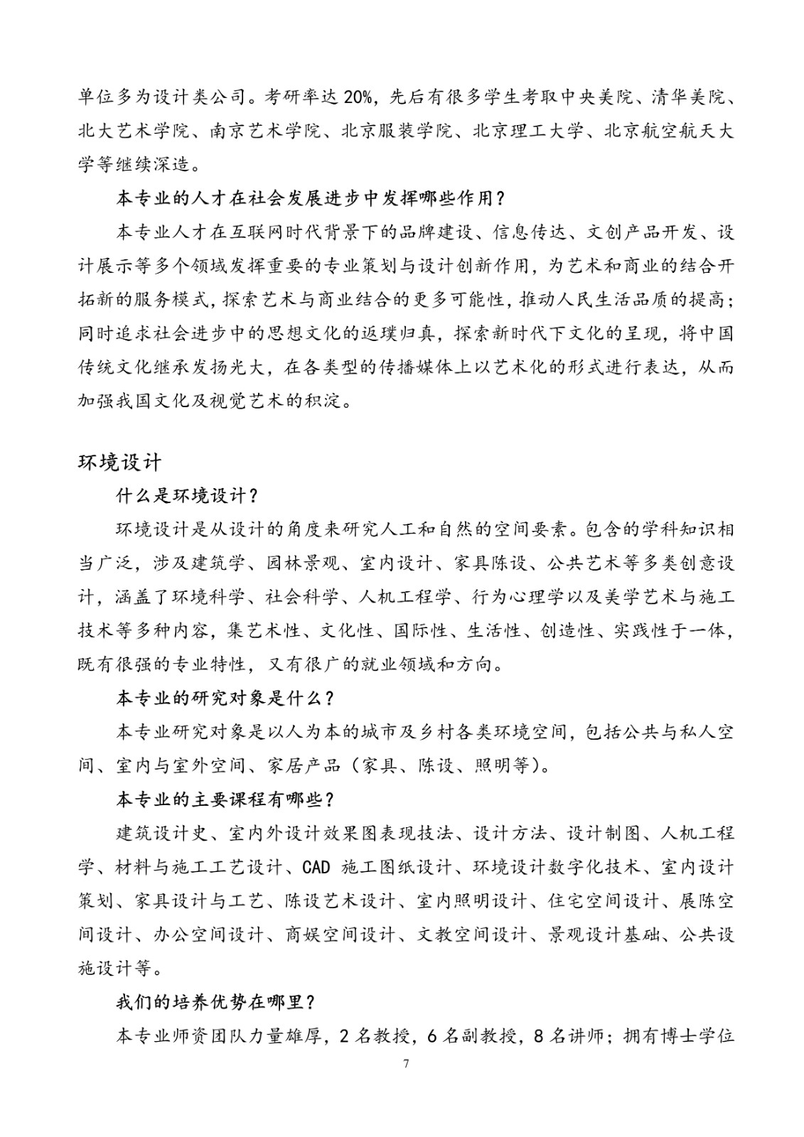 2020年北京联合大学艺术类招生简章