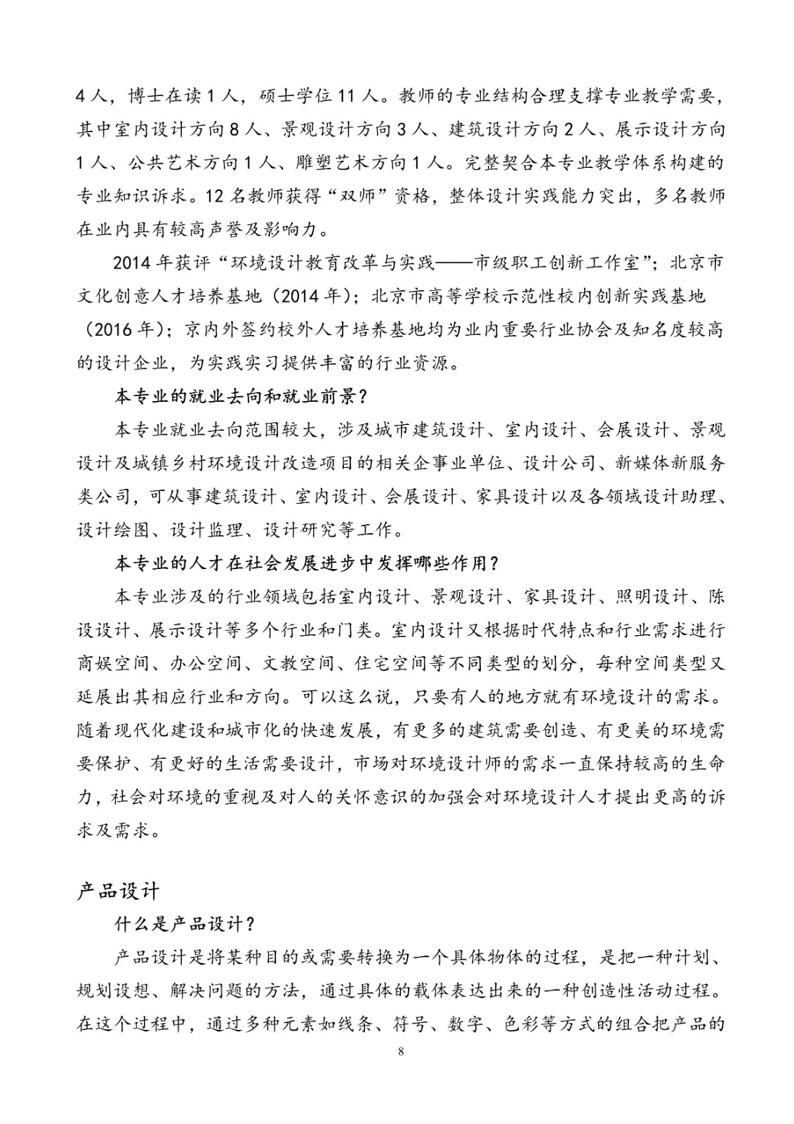2020年北京聯合大學藝術類招生簡章
