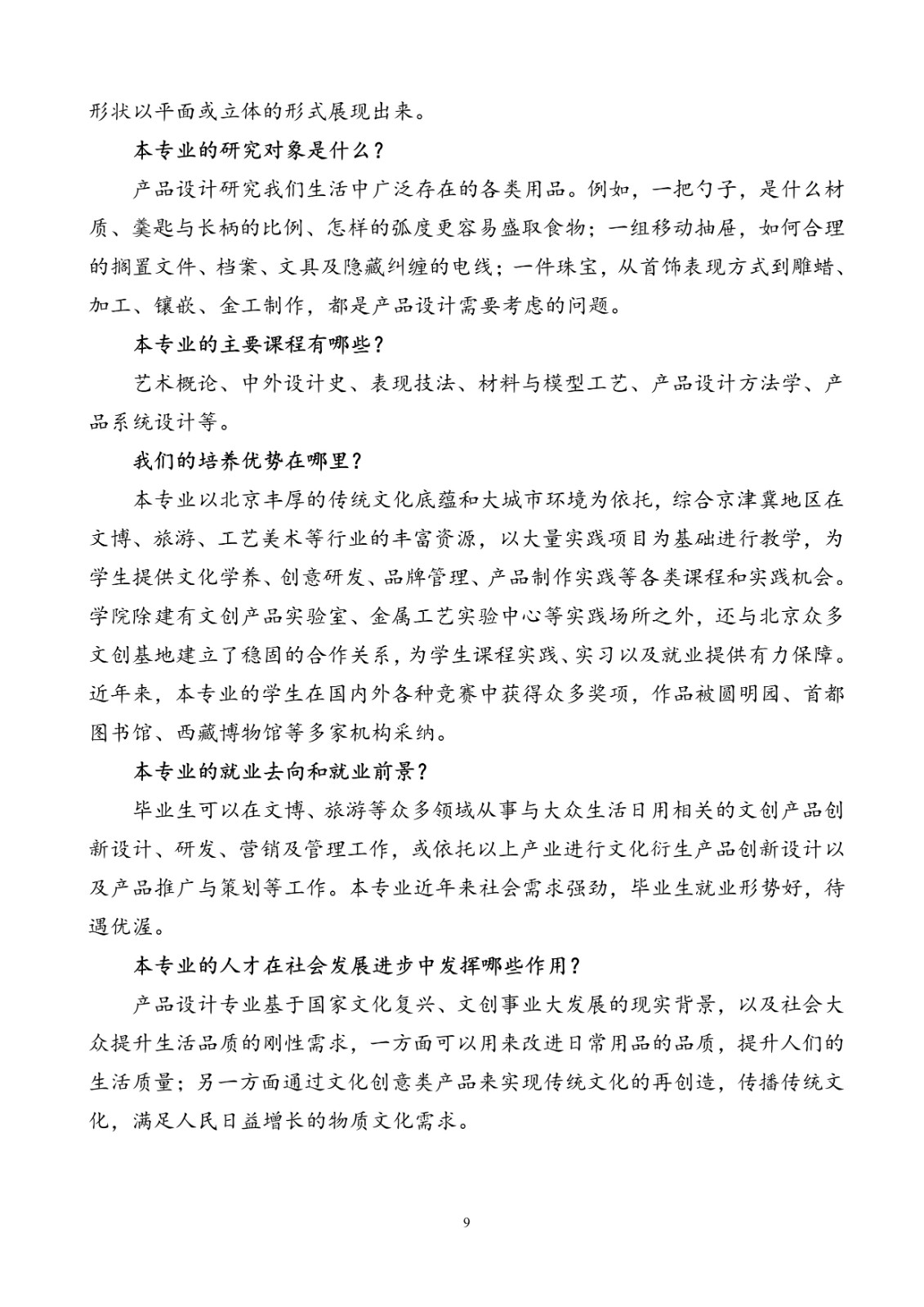 2020年北京聯合大學藝術類招生簡章