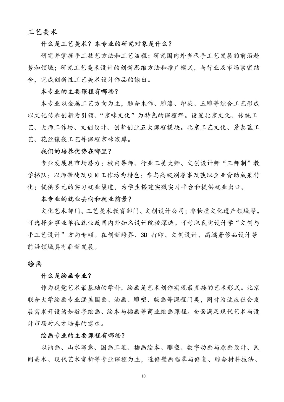 2020年北京聯合大學藝術類招生簡章
