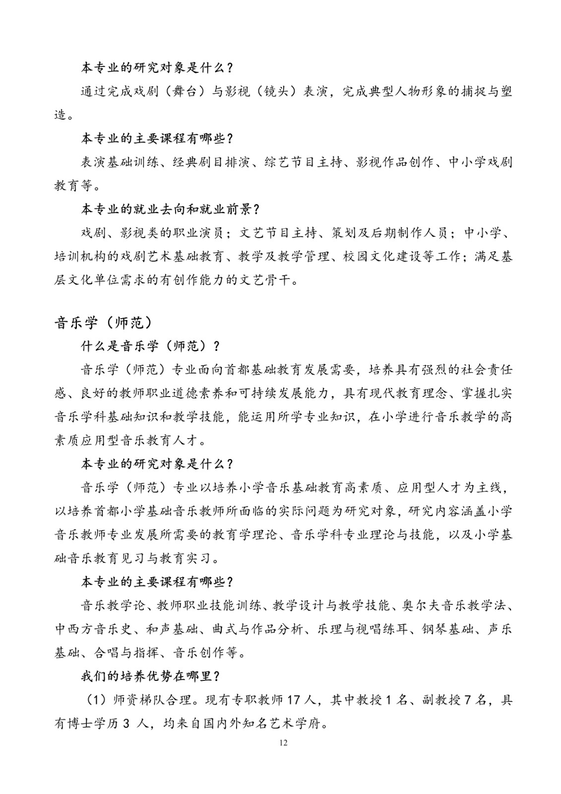 2020年北京聯合大學藝術類招生簡章