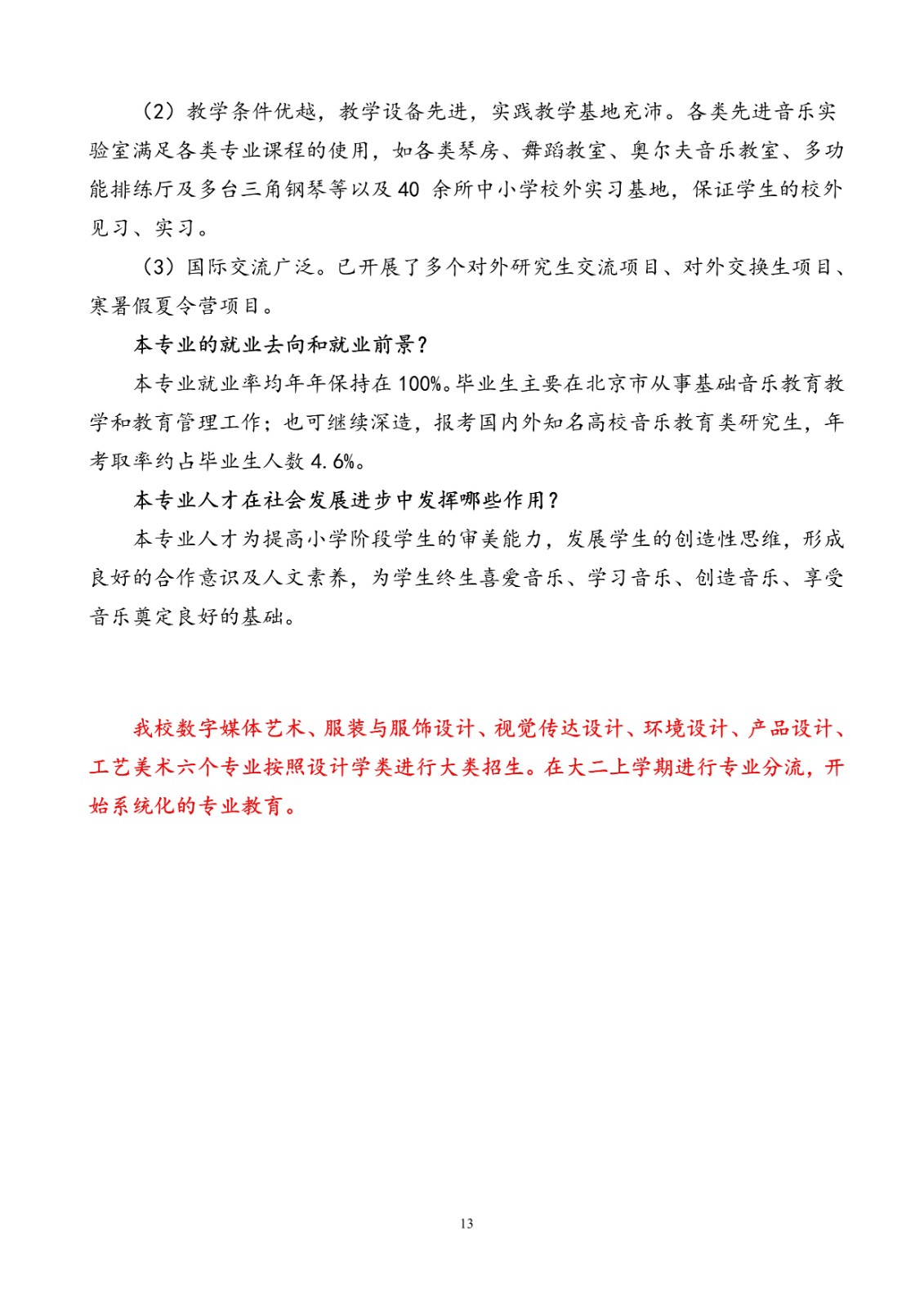 2020年北京聯合大學藝術類招生簡章