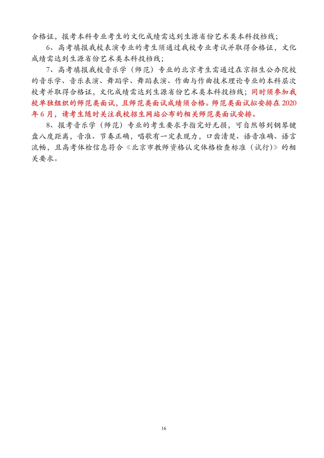 2020年北京聯合大學藝術類招生簡章