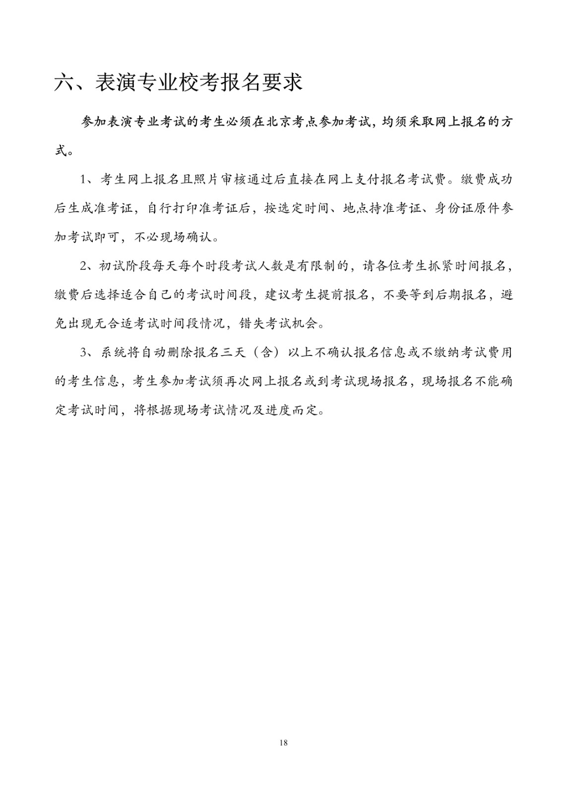 2020年北京聯合大學藝術類招生簡章