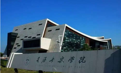 星海音乐学院附中推迟2020年招生考试网上报名缴费