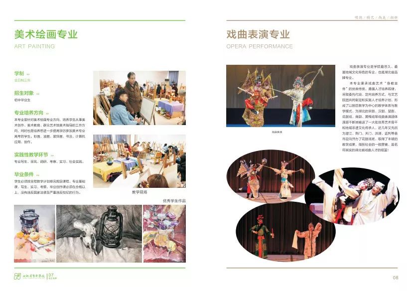 湖北省藝術學校2020年招生簡章
