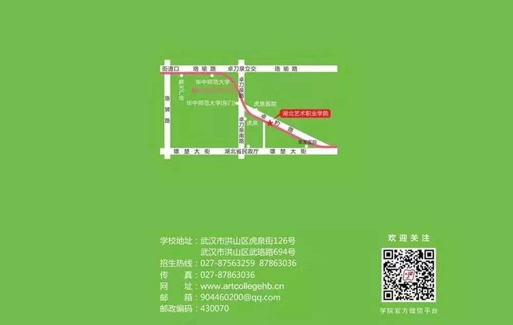 湖北省藝術學校2020年招生簡章