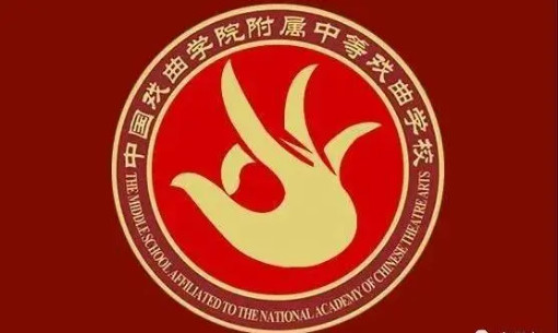 中國戲曲學院附中丨2020年招生考試報名章程