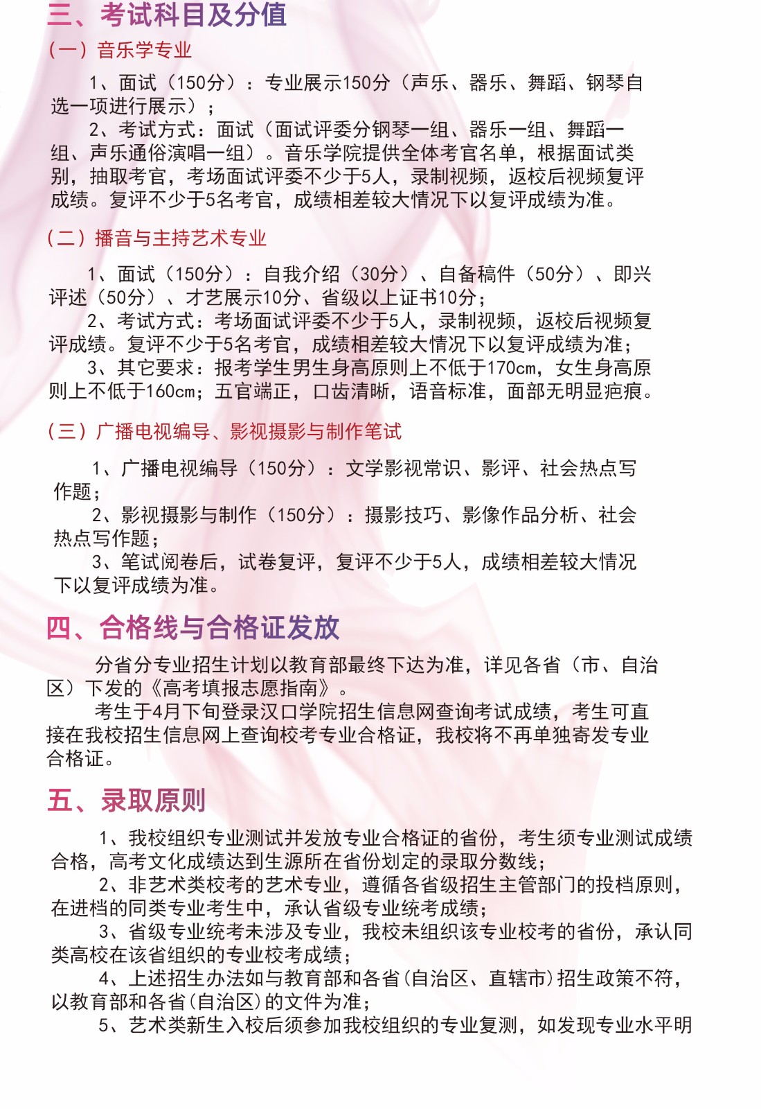 2020年漢口學院全國藝術類考試安排