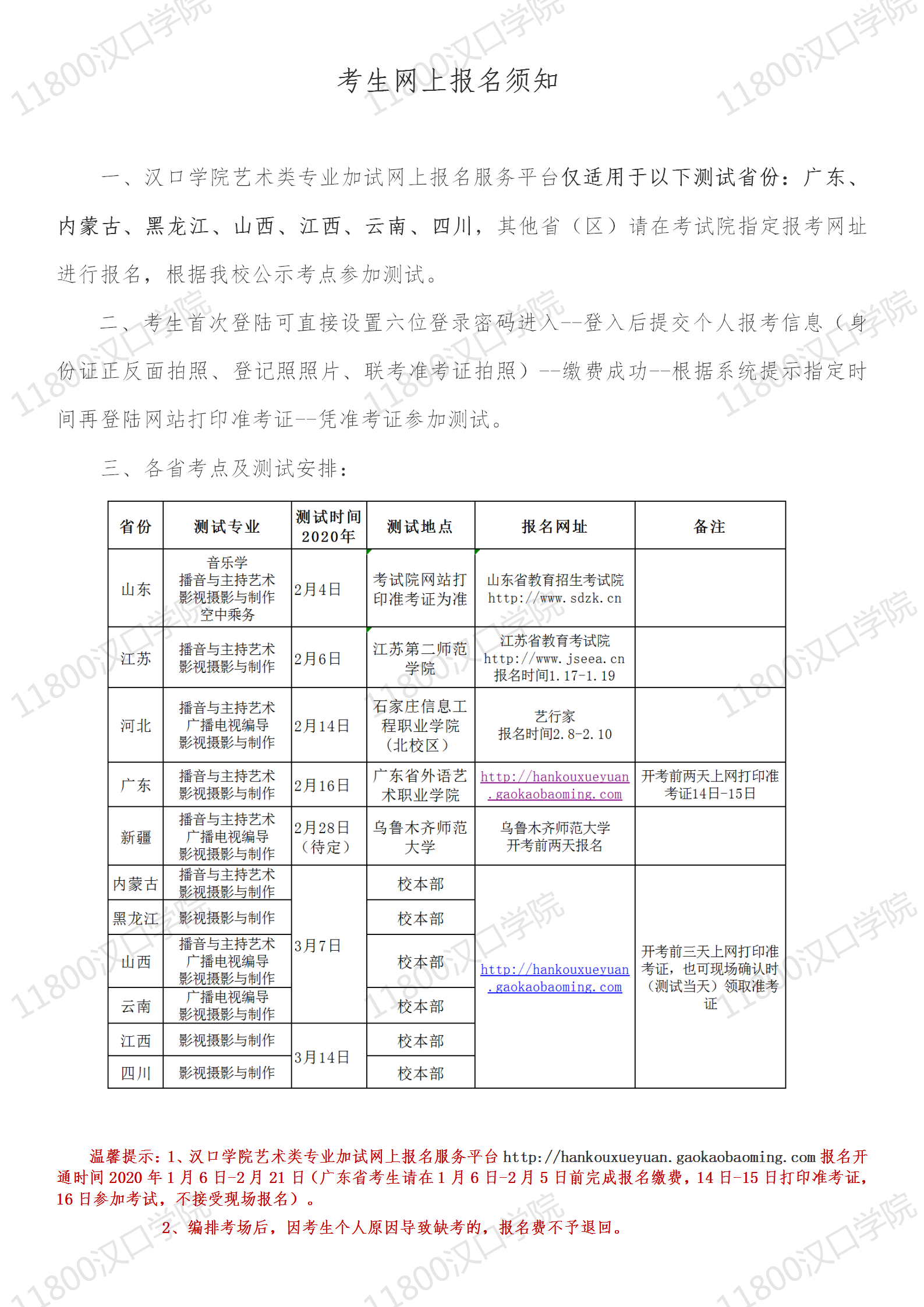 2020年漢口學院藝術類報名考生須知