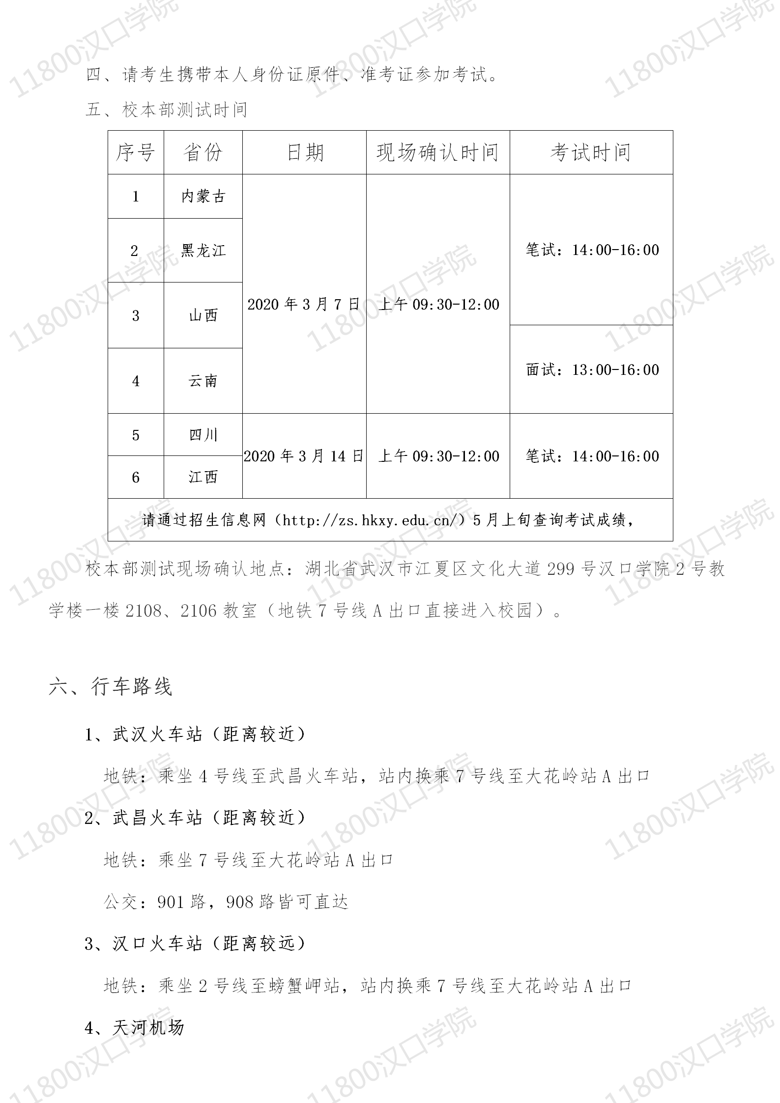 2020年漢口學院藝術類報名考生須知