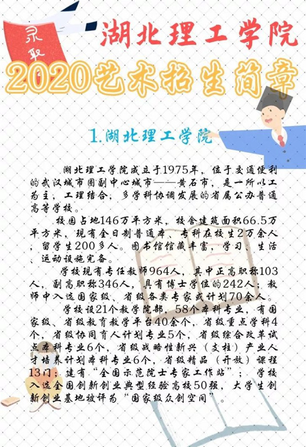 2020湖北理工学院艺术招生简章